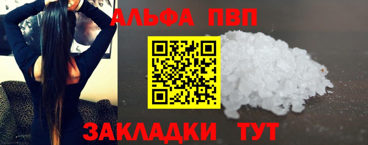 Alfa_PVP СК  Alpha-PVP  Вход с VPN  Alpha PVP Crystall  Россошь  Alpha-PVP кристаллы 