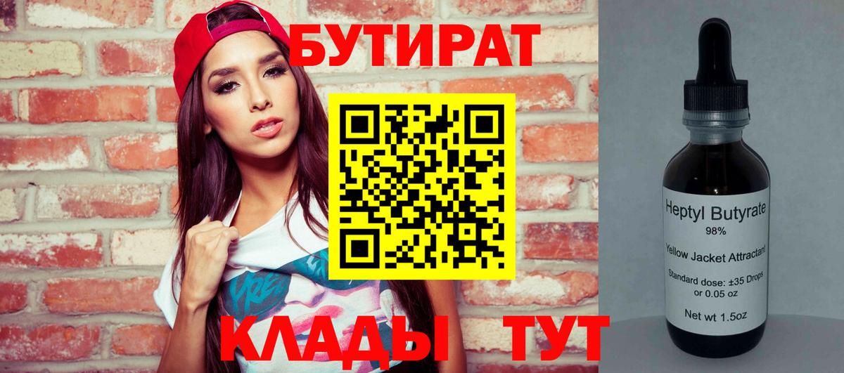 Бутират бутандиол  Вход с VPN  Россошь 