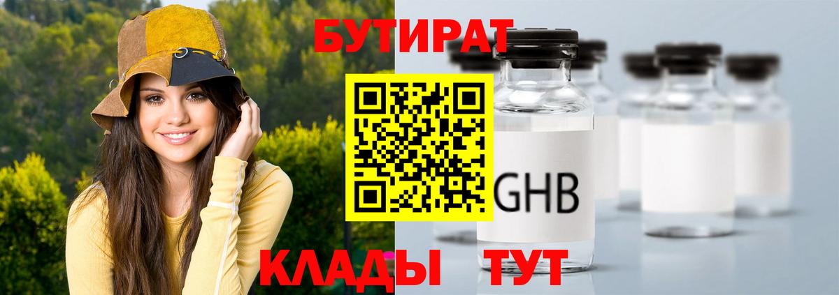 Бутират 1.4BDO Россошь