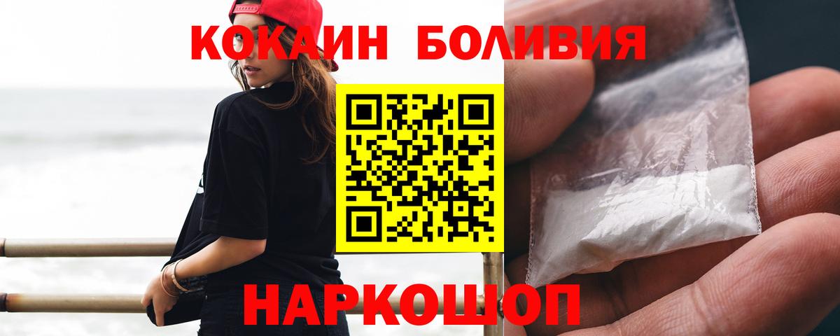 КОКАИН Эквадор  COCAIN 97%  КОКАИН  Вход с VPN  продажа наркотиков  Россошь 