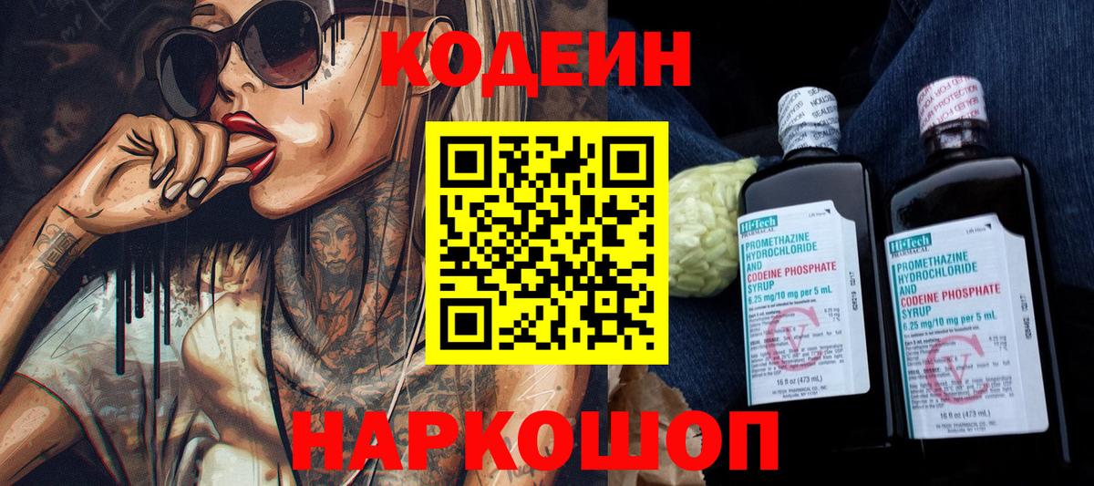Кодеиновый сироп Lean Purple Drank Россошь