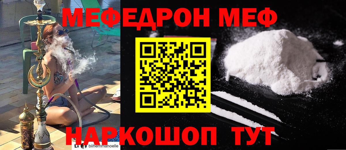 МЯУ-МЯУ mephedrone  МЯУ-МЯУ mephedrone  МЯУ-МЯУ  Россошь  Вход с VPN 